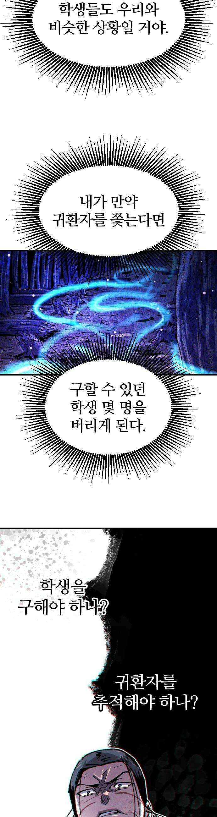 별과 사슬이 뜨는 섬 61화 B와 D 사이의 C 12