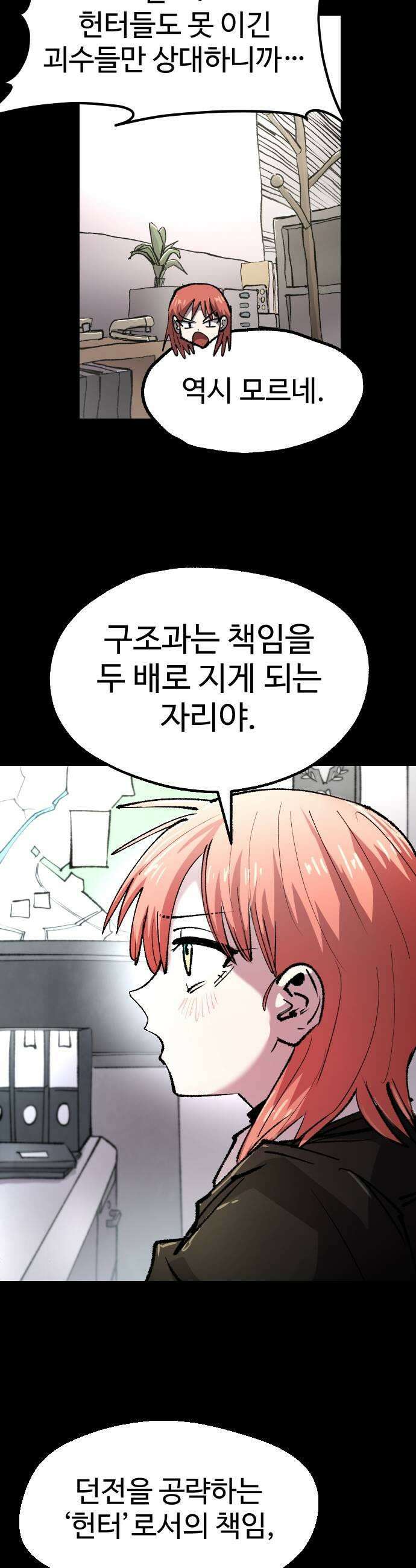 별과 사슬이 뜨는 섬 61화 B와 D 사이의 C 15