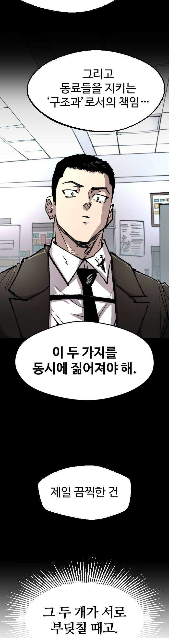 별과 사슬이 뜨는 섬 61화 B와 D 사이의 C 16