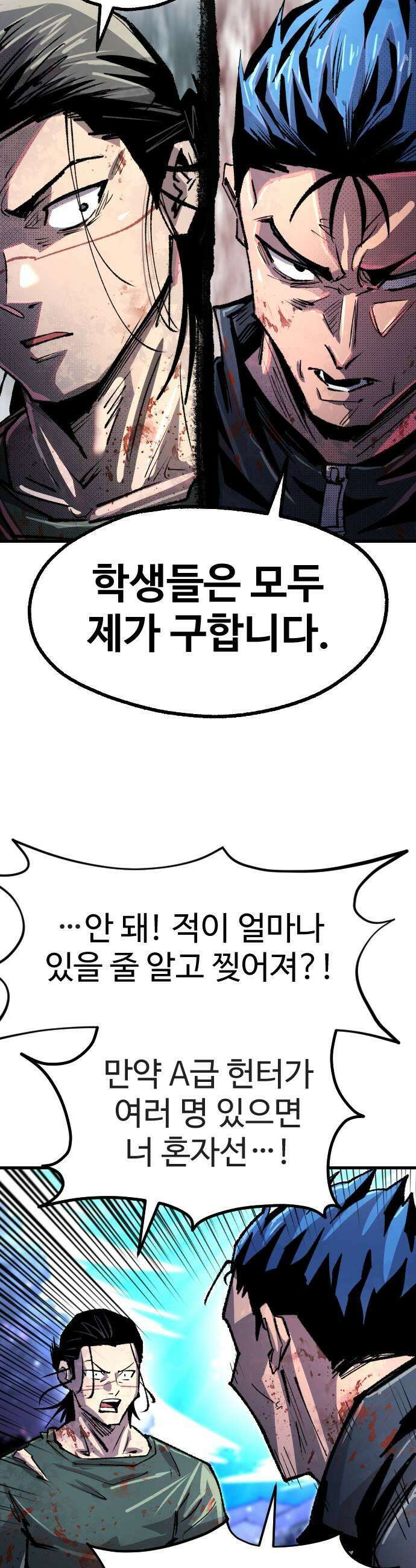 별과 사슬이 뜨는 섬 61화 B와 D 사이의 C 19