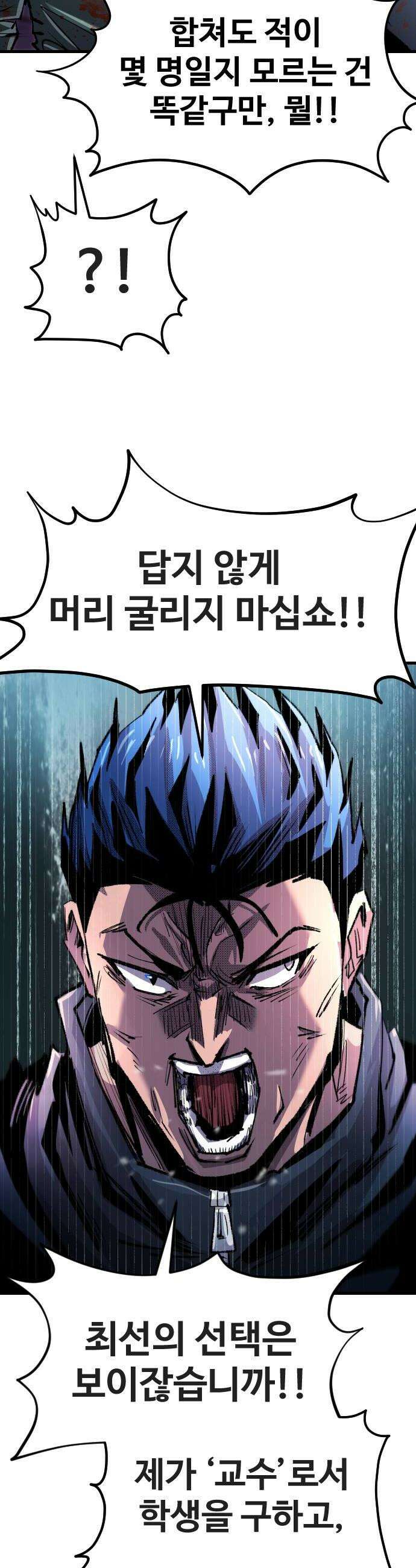 별과 사슬이 뜨는 섬 61화 B와 D 사이의 C 20