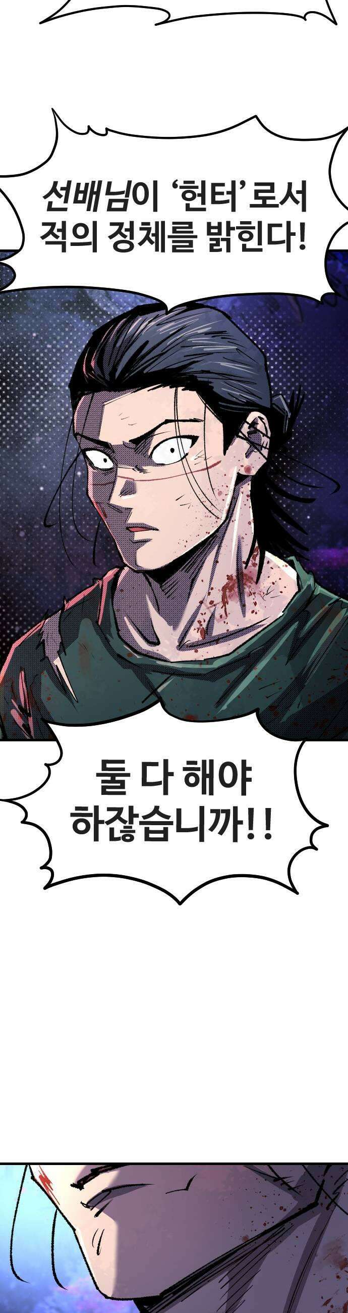 별과 사슬이 뜨는 섬 61화 B와 D 사이의 C 21
