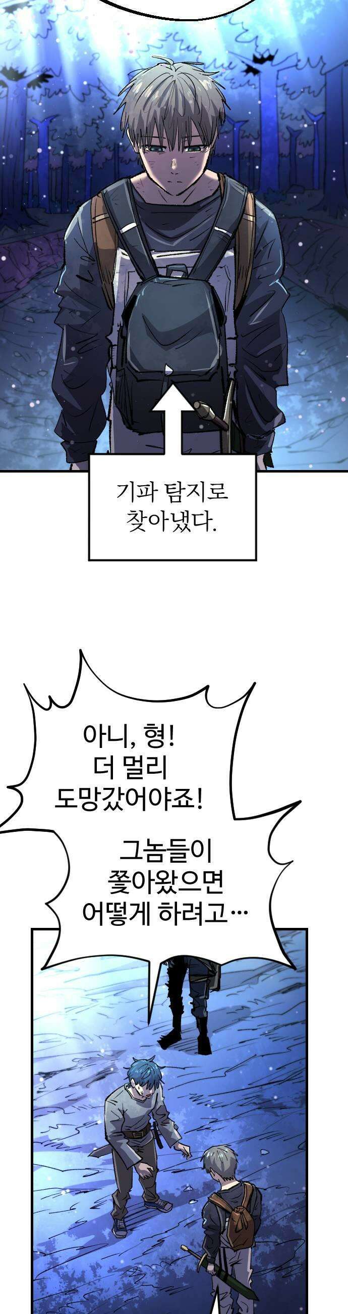 별과 사슬이 뜨는 섬 61화 B와 D 사이의 C 25