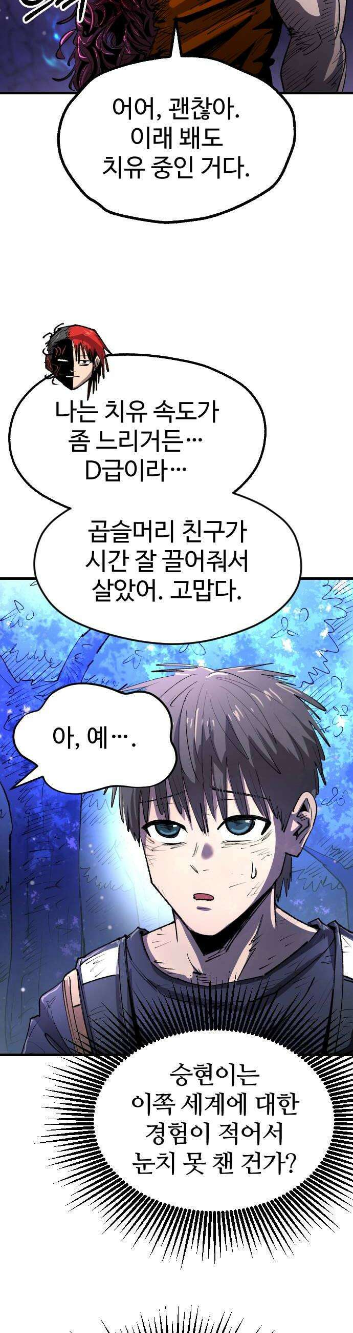 별과 사슬이 뜨는 섬 61화 B와 D 사이의 C 28