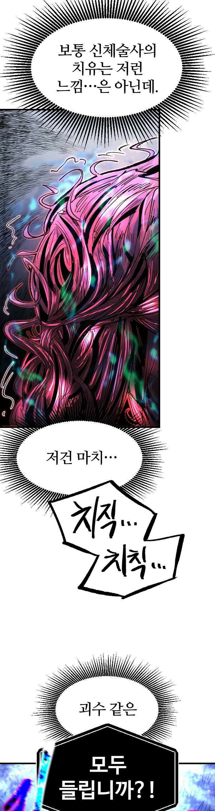 별과 사슬이 뜨는 섬 61화 B와 D 사이의 C 29