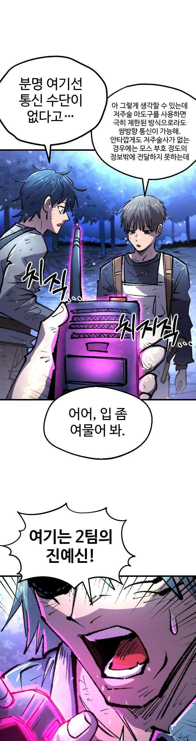 별과 사슬이 뜨는 섬 61화 B와 D 사이의 C 31