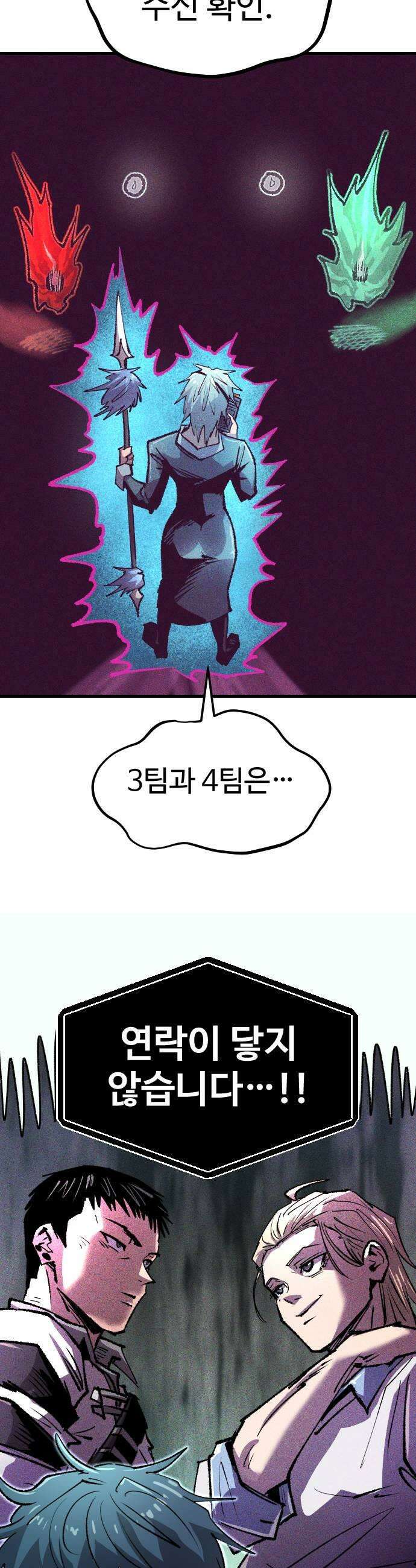 별과 사슬이 뜨는 섬 61화 B와 D 사이의 C 35
