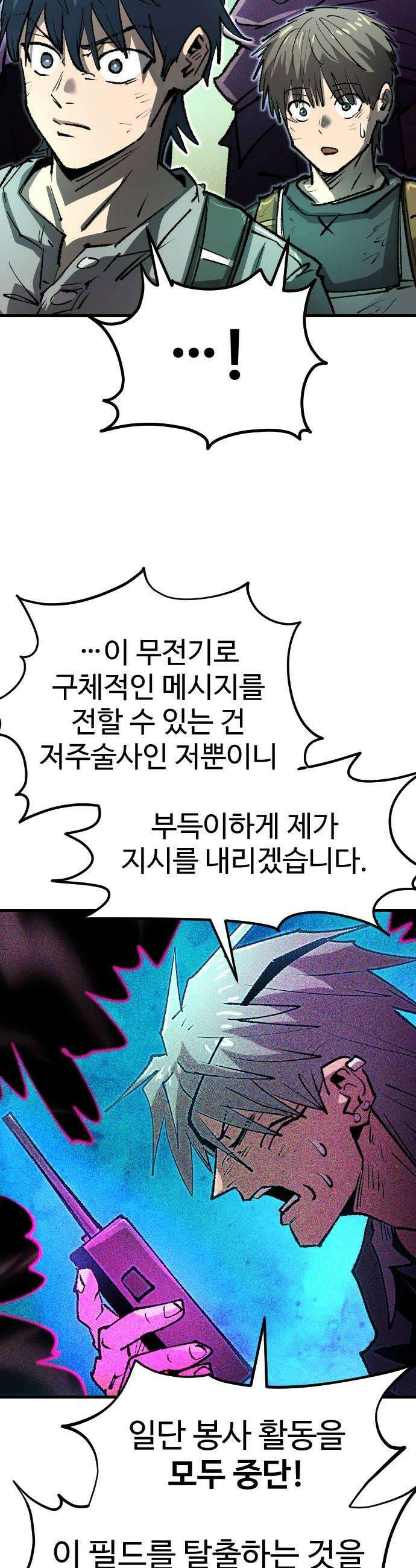 별과 사슬이 뜨는 섬 61화 B와 D 사이의 C 36