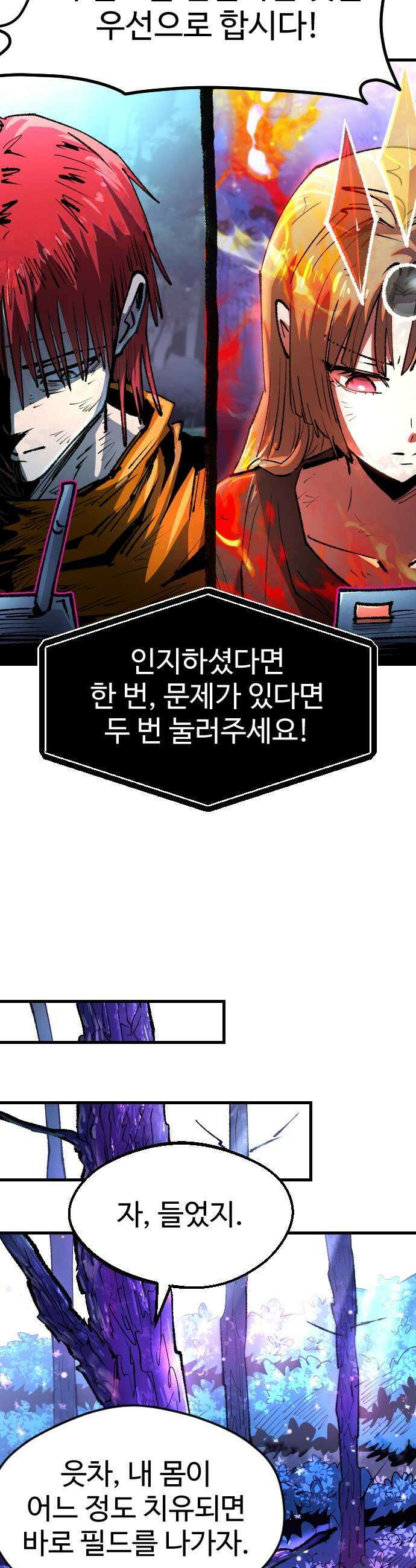 별과 사슬이 뜨는 섬 61화 B와 D 사이의 C 37