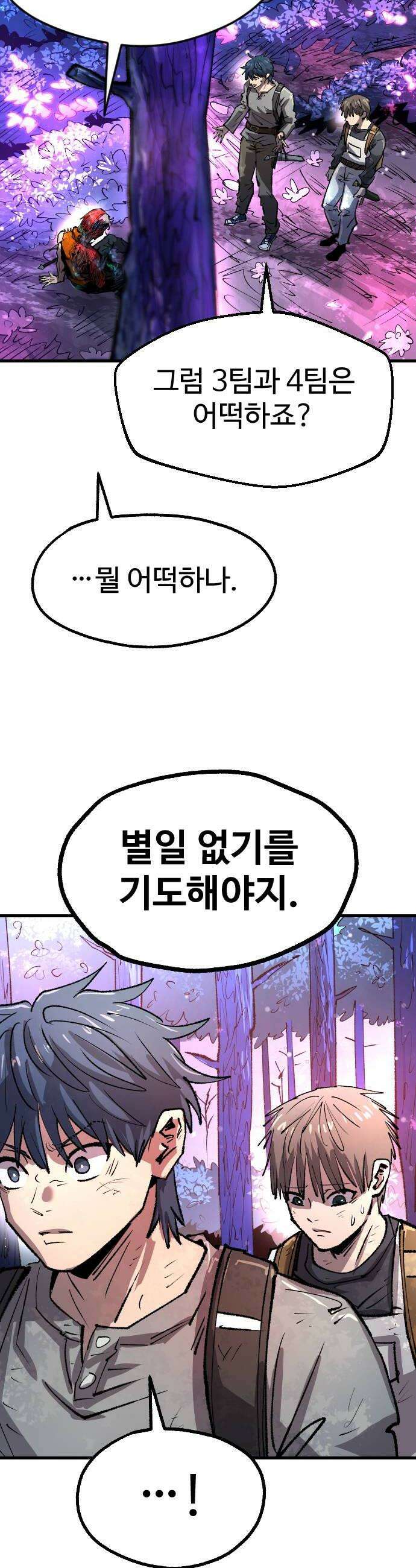 별과 사슬이 뜨는 섬 61화 B와 D 사이의 C 38