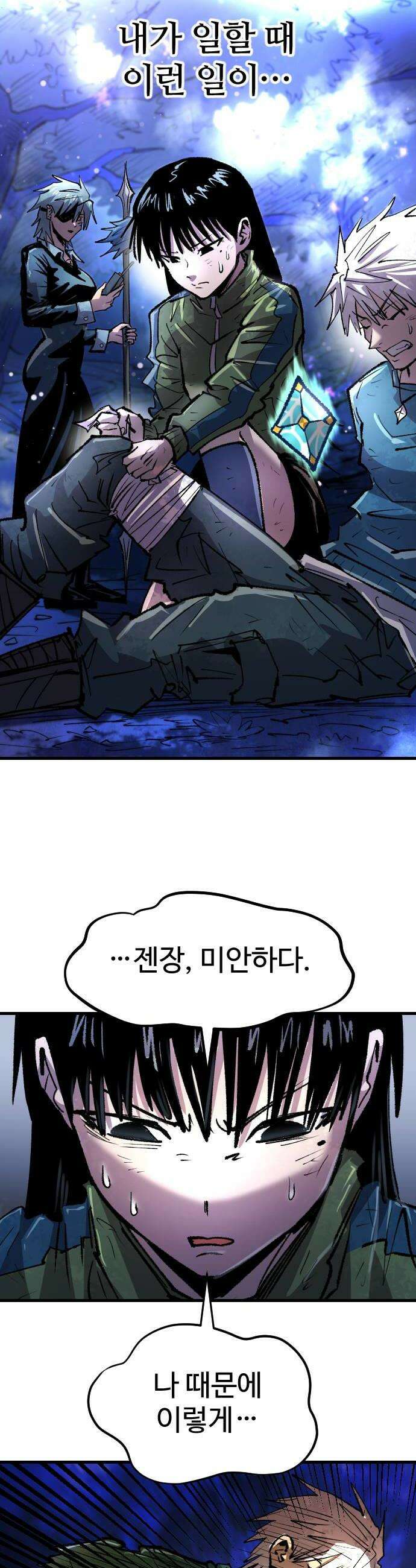 별과 사슬이 뜨는 섬 61화 B와 D 사이의 C 40
