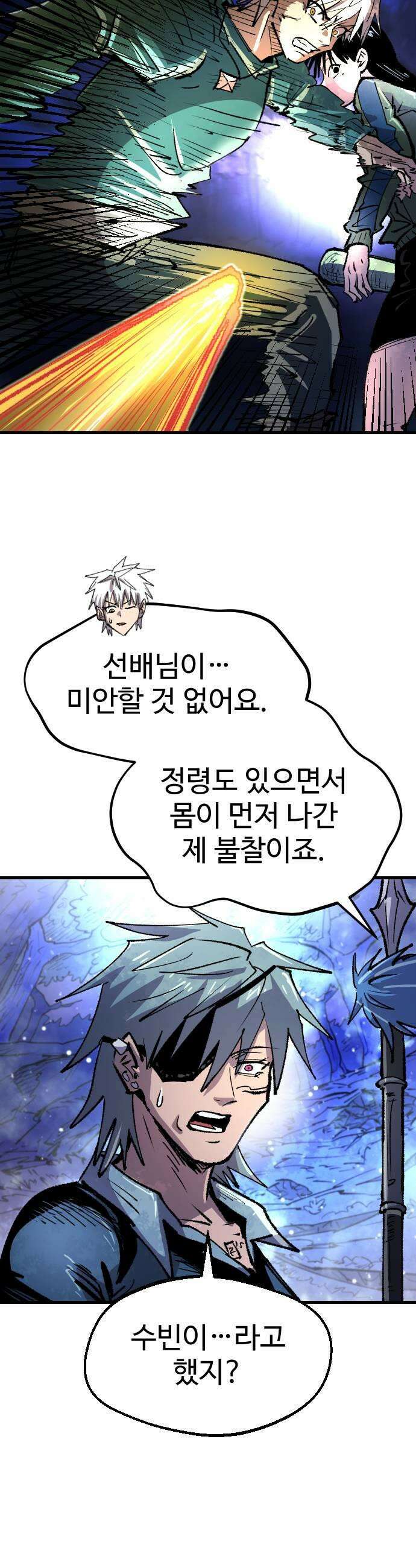 별과 사슬이 뜨는 섬 61화 B와 D 사이의 C 41