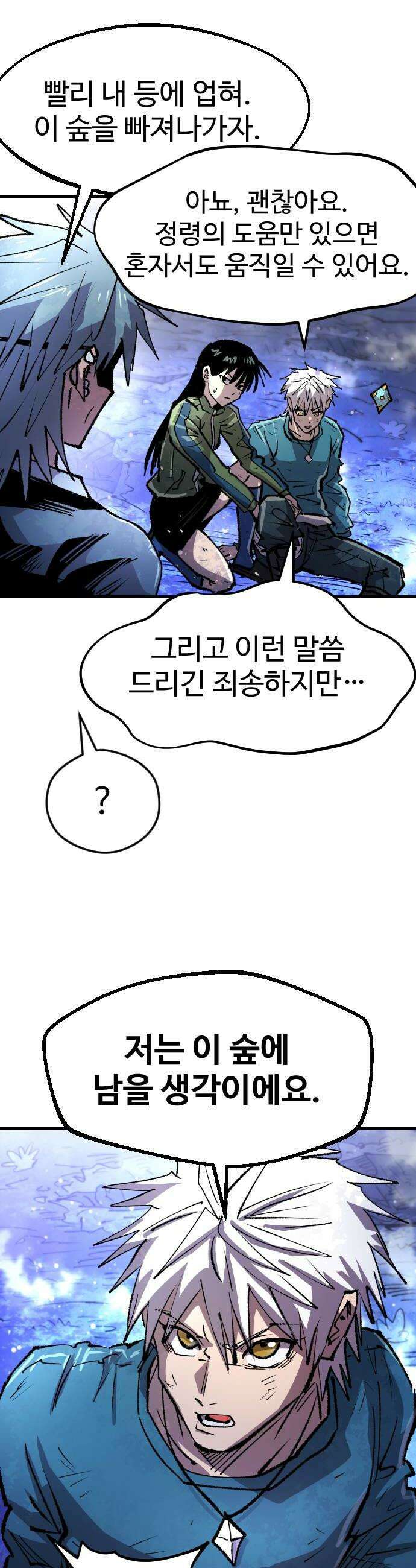 별과 사슬이 뜨는 섬 61화 B와 D 사이의 C 42