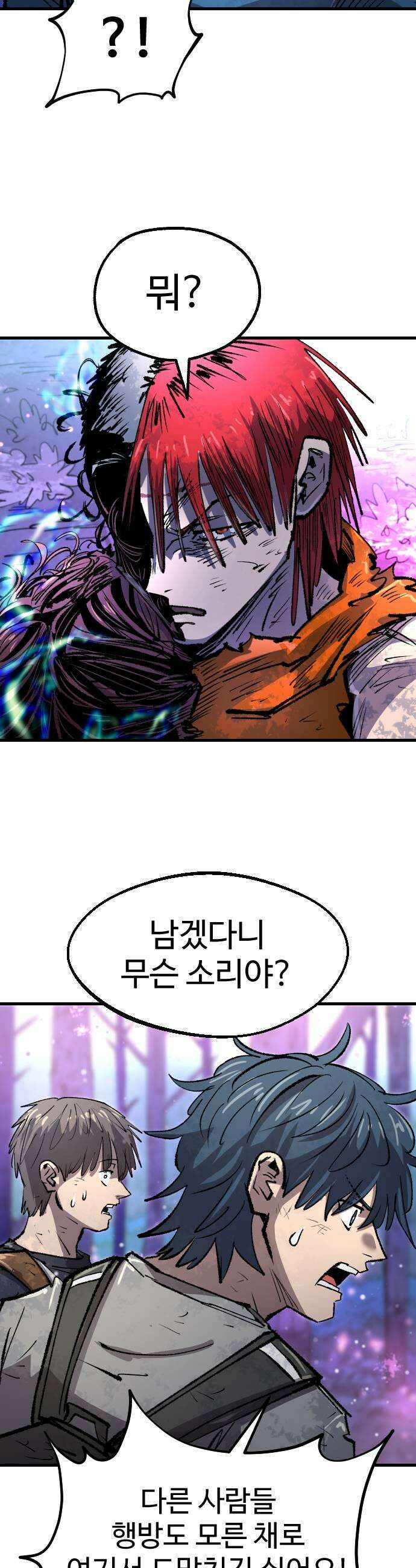 별과 사슬이 뜨는 섬 61화 B와 D 사이의 C 43
