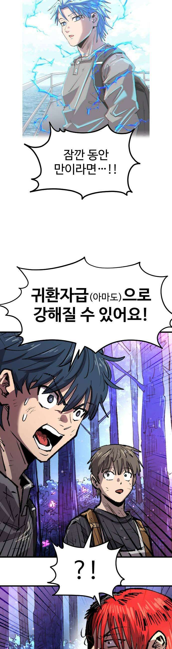 별과 사슬이 뜨는 섬 61화 B와 D 사이의 C 45