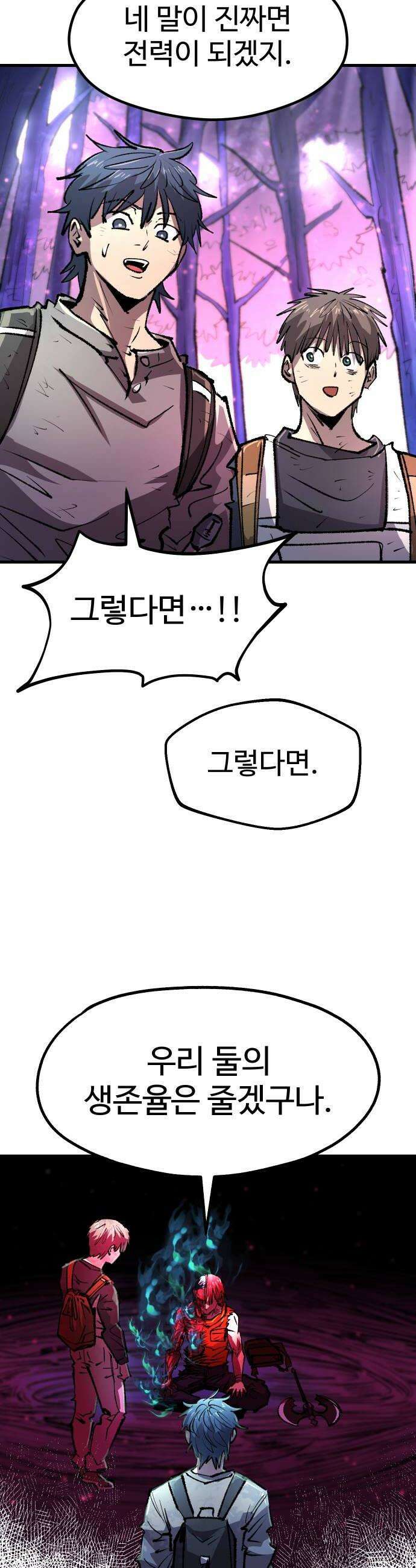 별과 사슬이 뜨는 섬 61화 B와 D 사이의 C 50