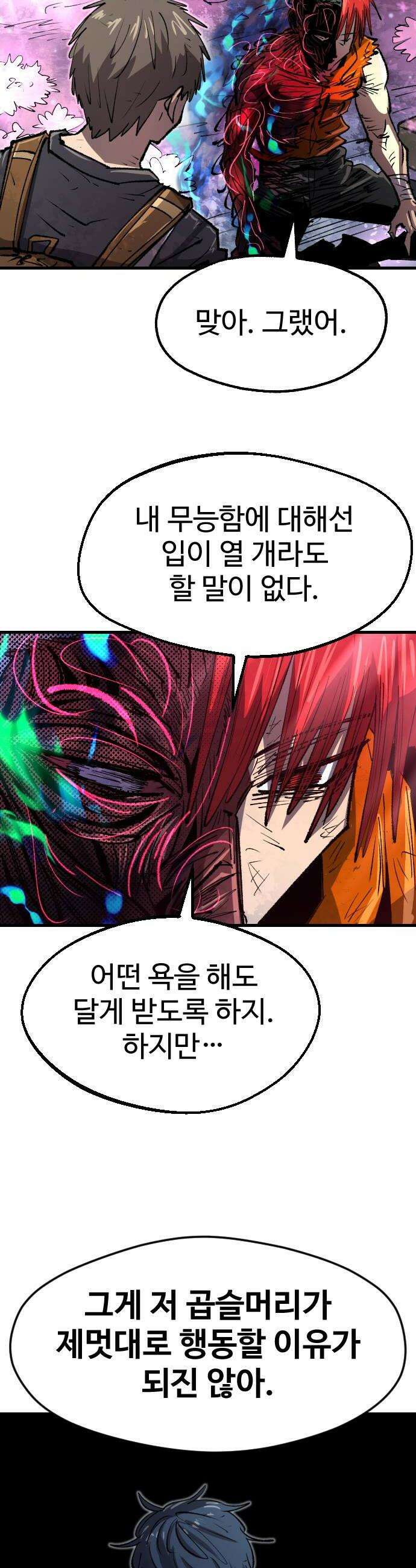 별과 사슬이 뜨는 섬 61화 B와 D 사이의 C 52