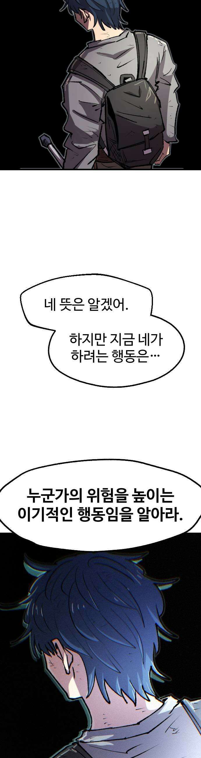 별과 사슬이 뜨는 섬 61화 B와 D 사이의 C 53