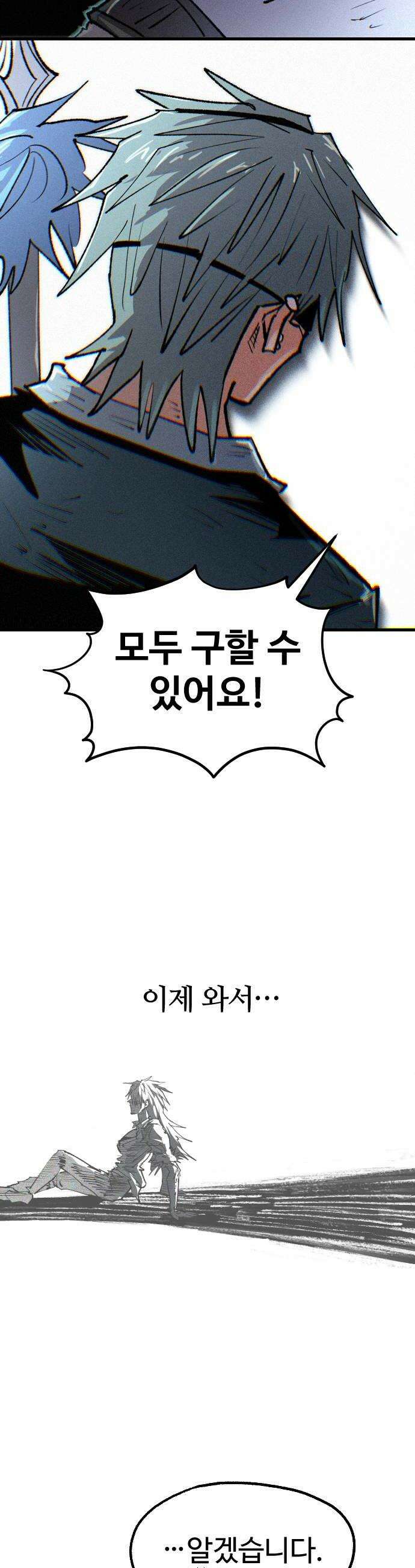 별과 사슬이 뜨는 섬 61화 B와 D 사이의 C 54