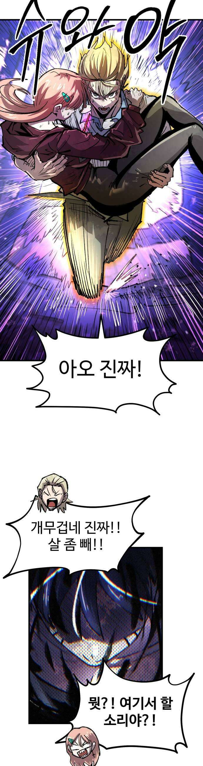 별과 사슬이 뜨는 섬 61화 B와 D 사이의 C 57