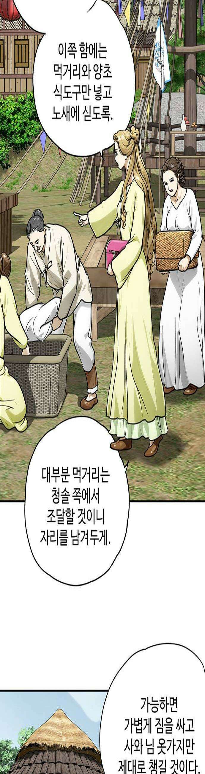 마누의 딸들 25화 2