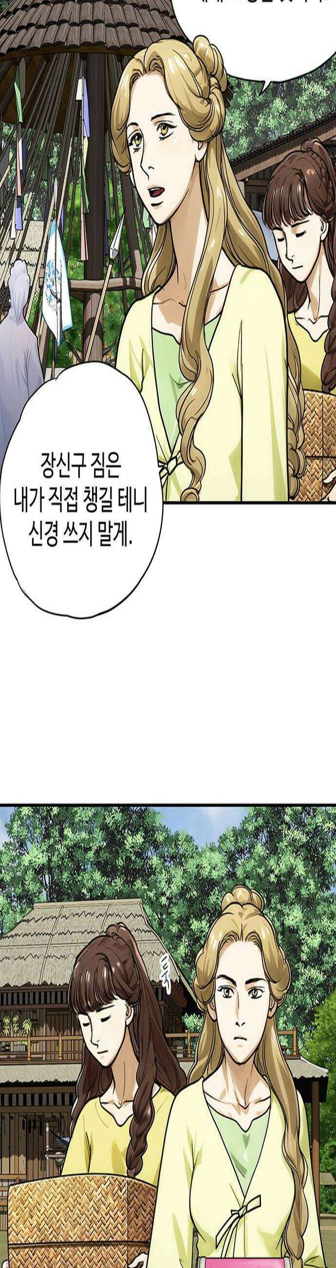 마누의 딸들 25화 3