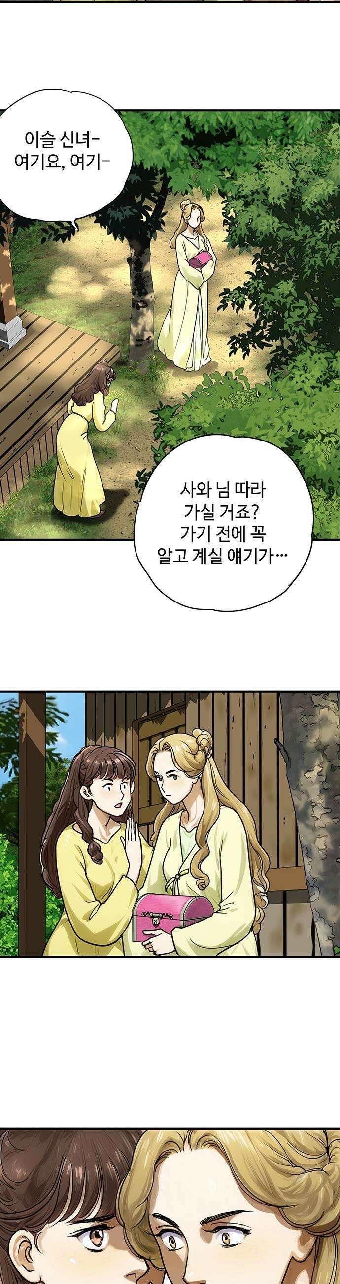 마누의 딸들 25화 5