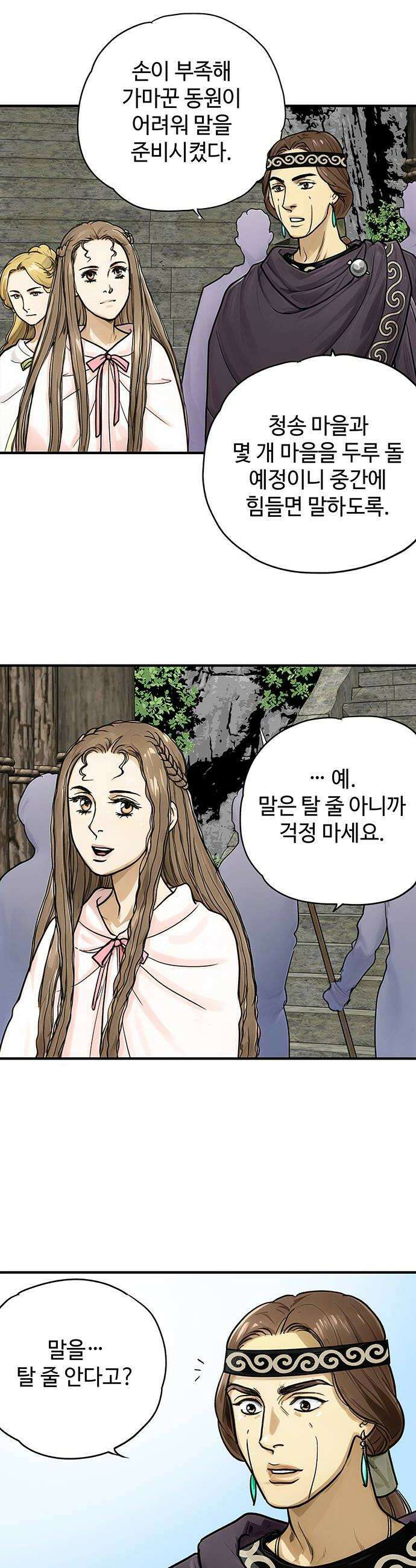 마누의 딸들 25화 8
