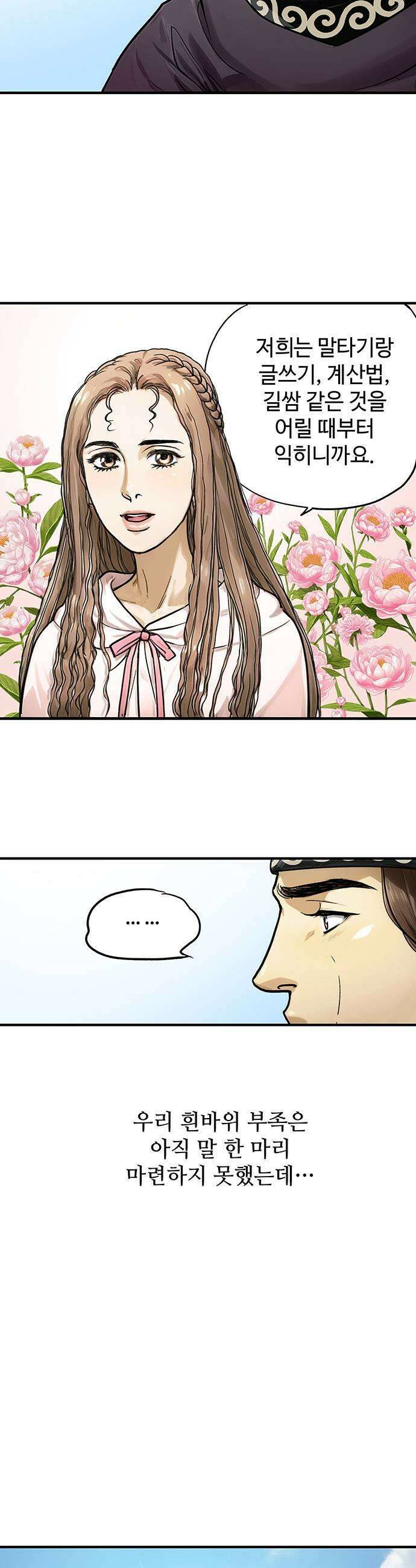 마누의 딸들 25화 9