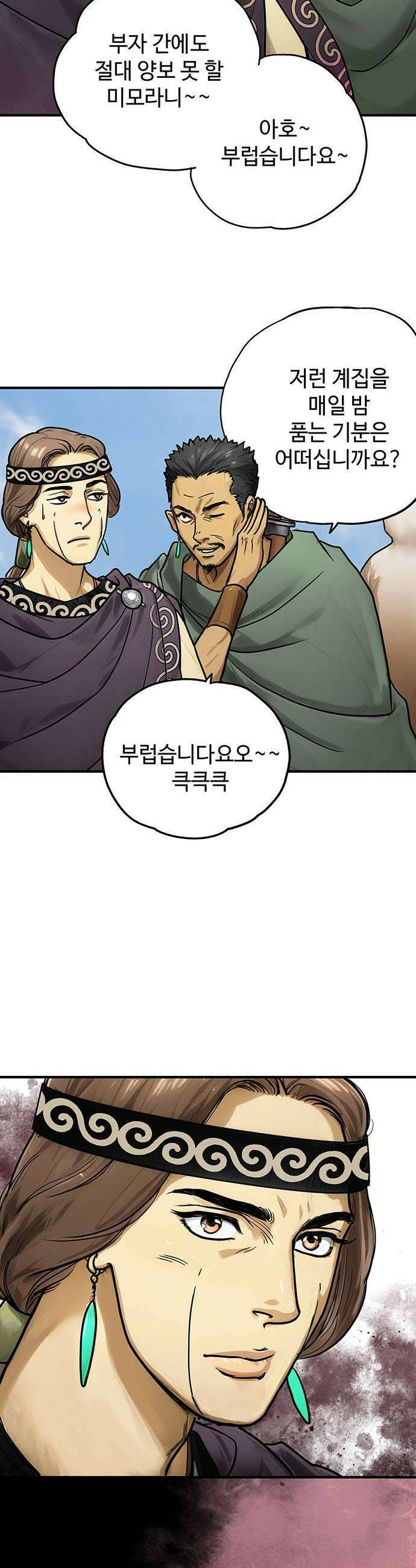 마누의 딸들 25화 14