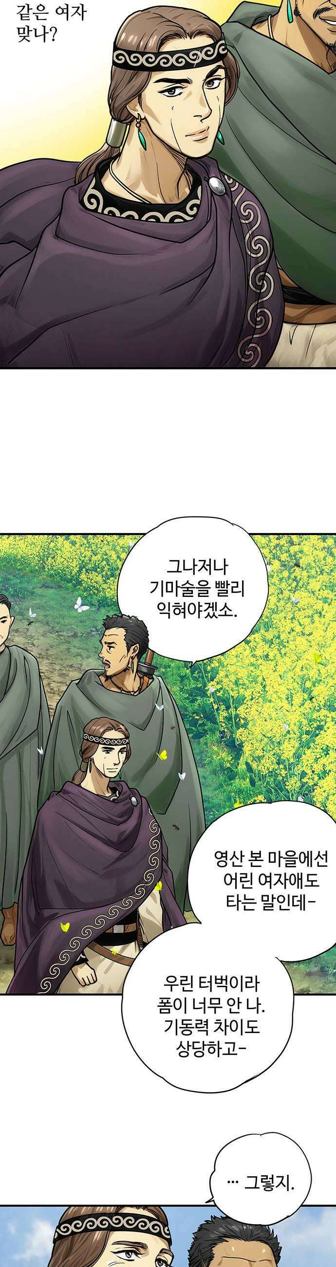 마누의 딸들 25화 19