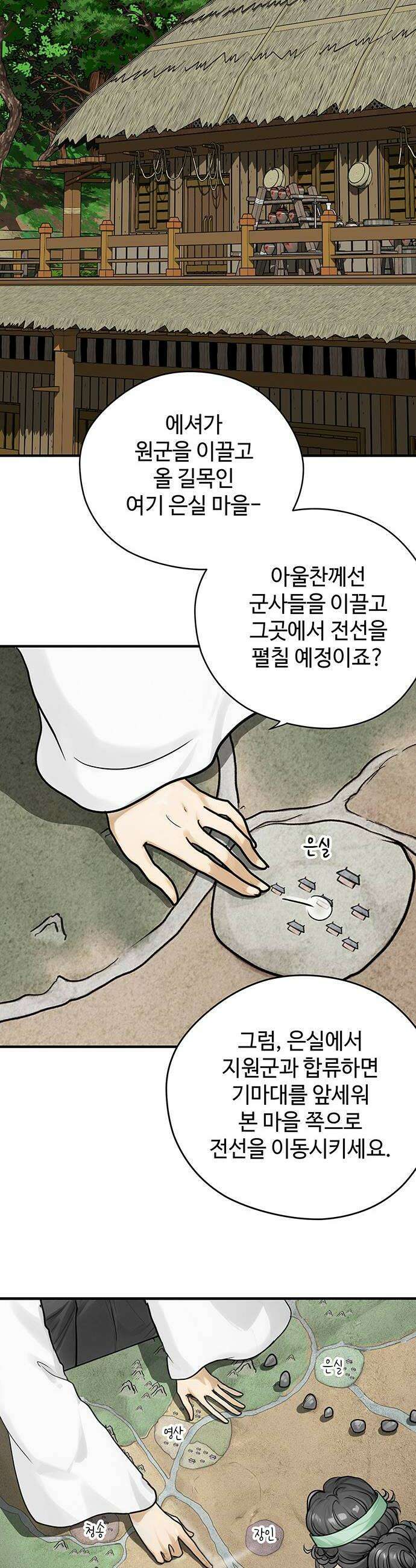 마누의 딸들 25화 26