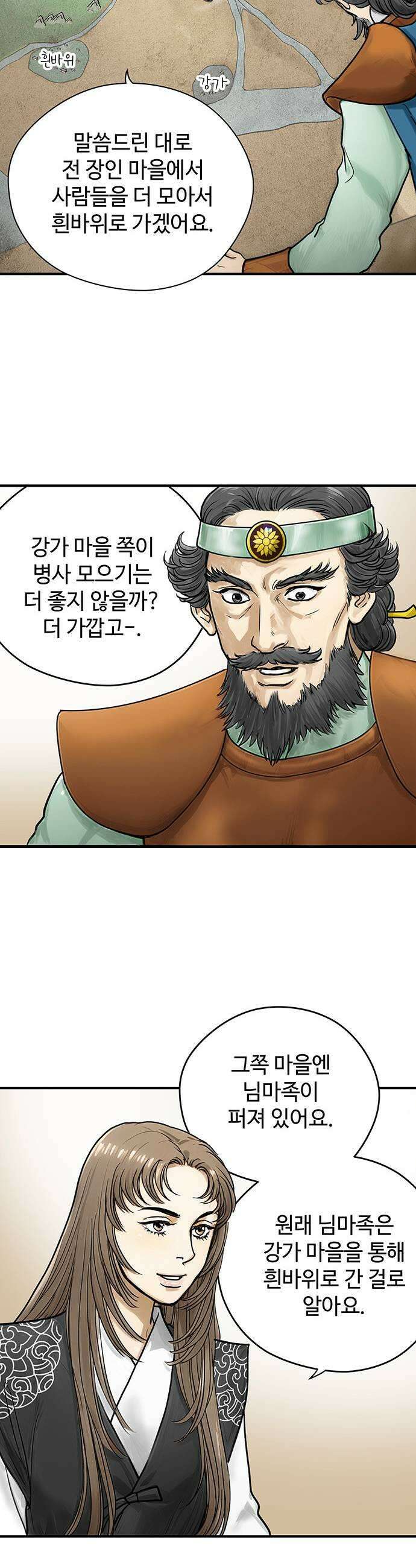 마누의 딸들 25화 27