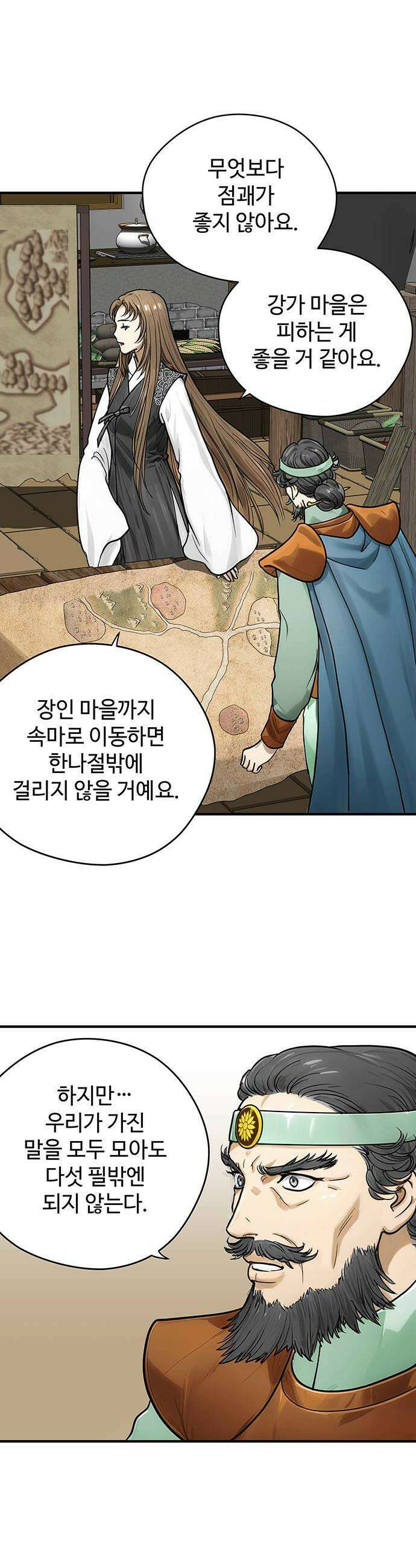마누의 딸들 25화 28