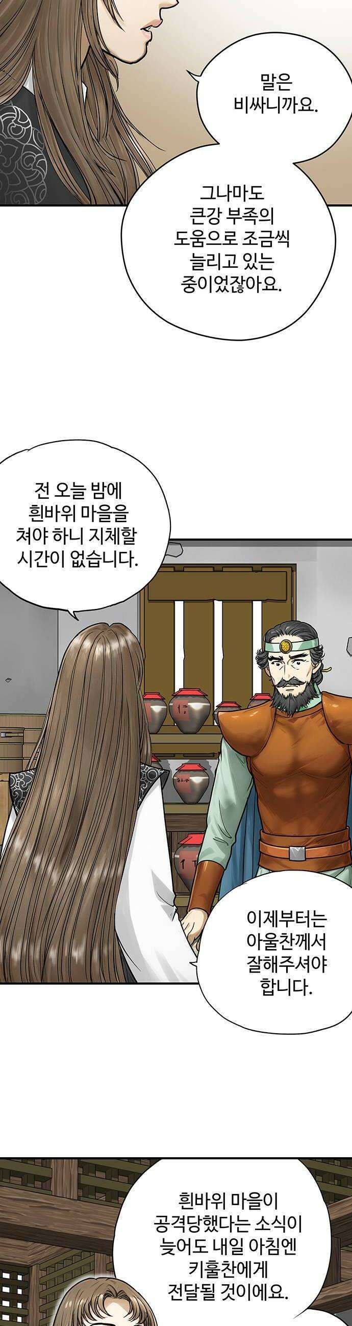 마누의 딸들 25화 30