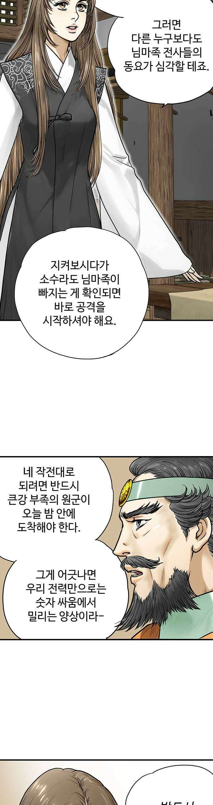 마누의 딸들 25화 31