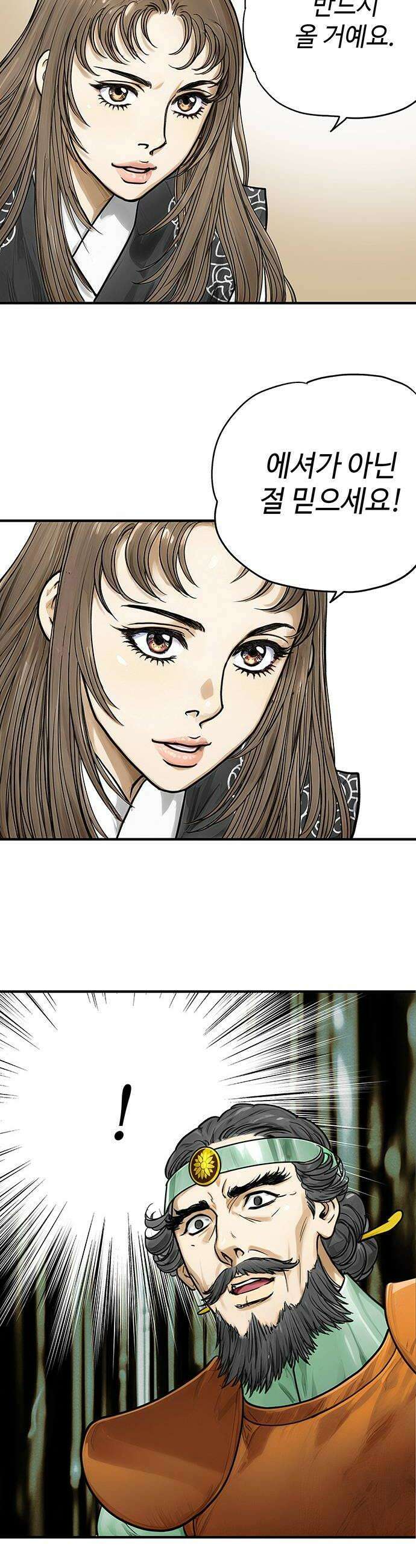 마누의 딸들 25화 32