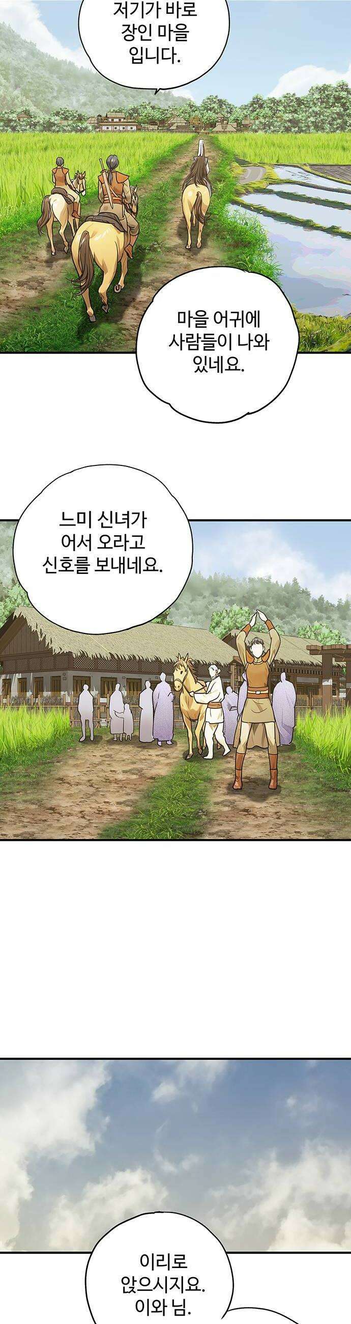 마누의 딸들 25화 38