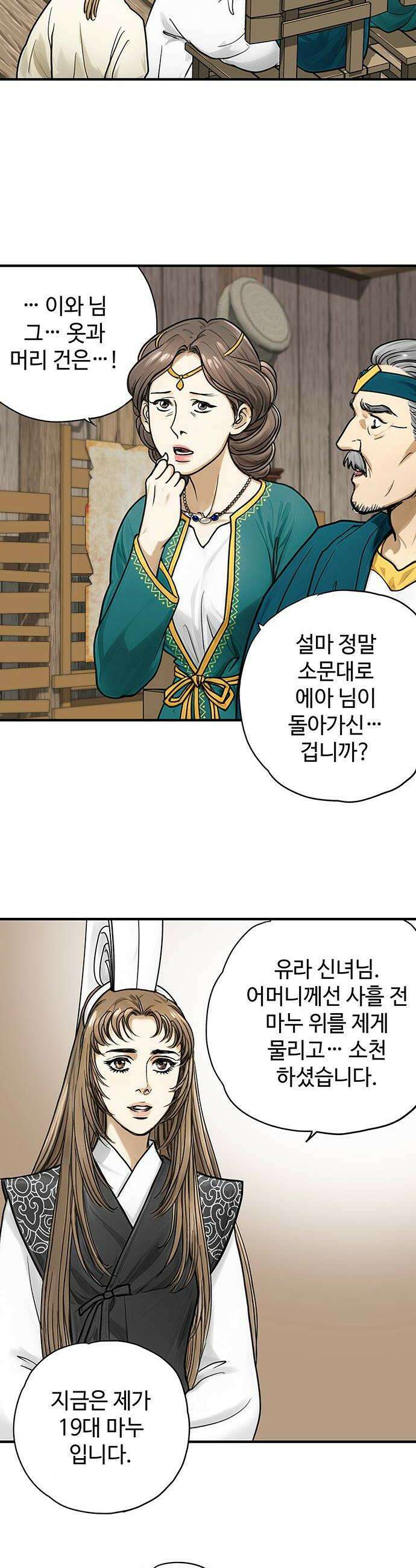 마누의 딸들 25화 40