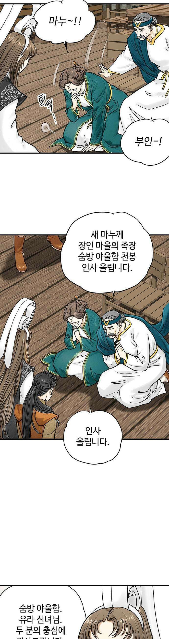 마누의 딸들 25화 41