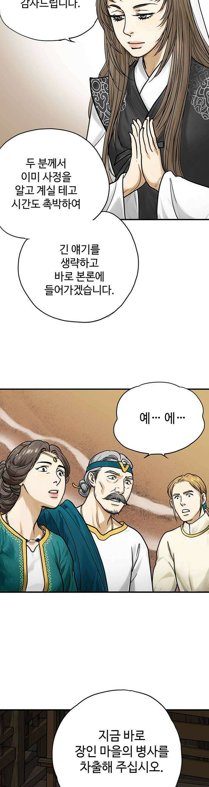 마누의 딸들 25화 42