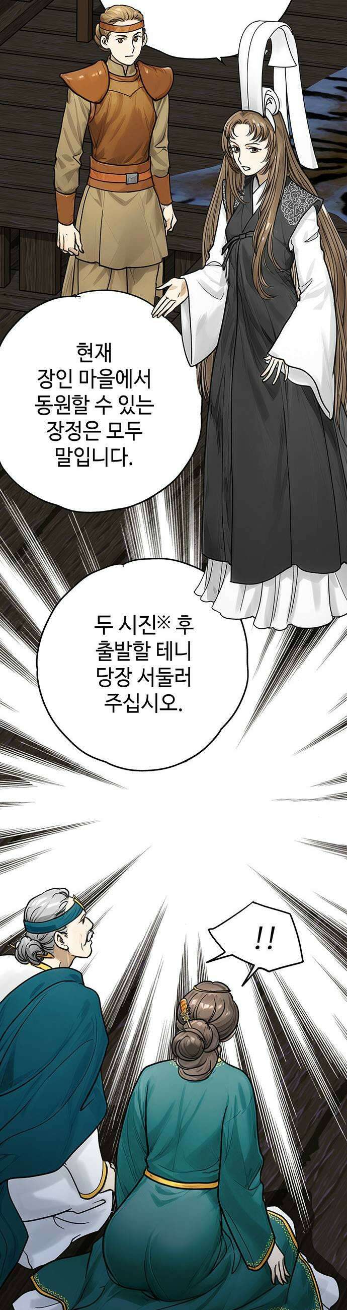 마누의 딸들 25화 43