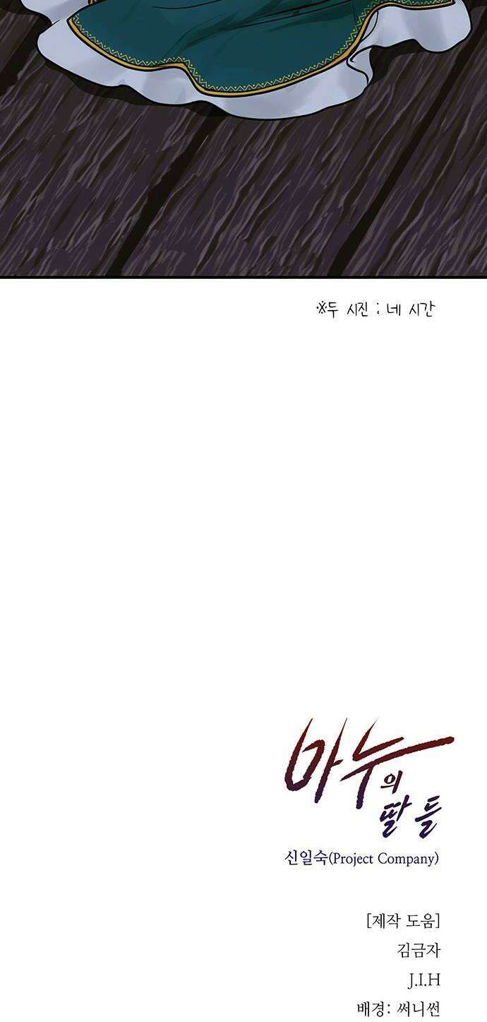 마누의 딸들 25화 44