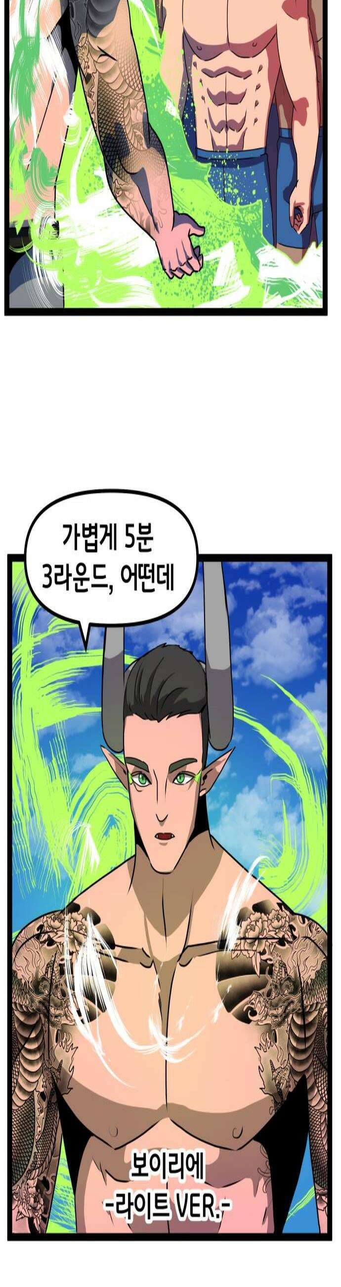 나태한 마왕은 신과 싸우기로 결심한다． 77화 마족이 된 이유0 2
