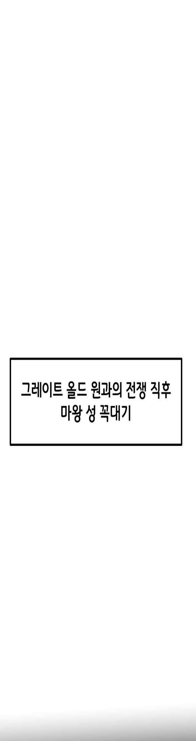 나태한 마왕은 신과 싸우기로 결심한다． 77화 마족이 된 이유0 4