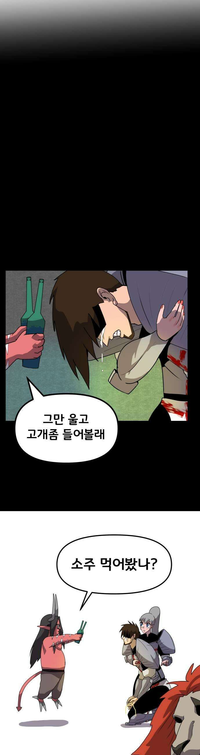나태한 마왕은 신과 싸우기로 결심한다． 77화 마족이 된 이유0 5