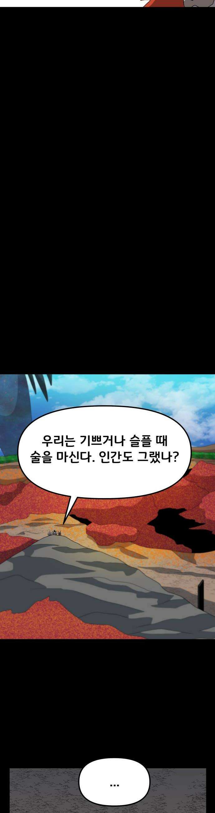 나태한 마왕은 신과 싸우기로 결심한다． 77화 마족이 된 이유0 6