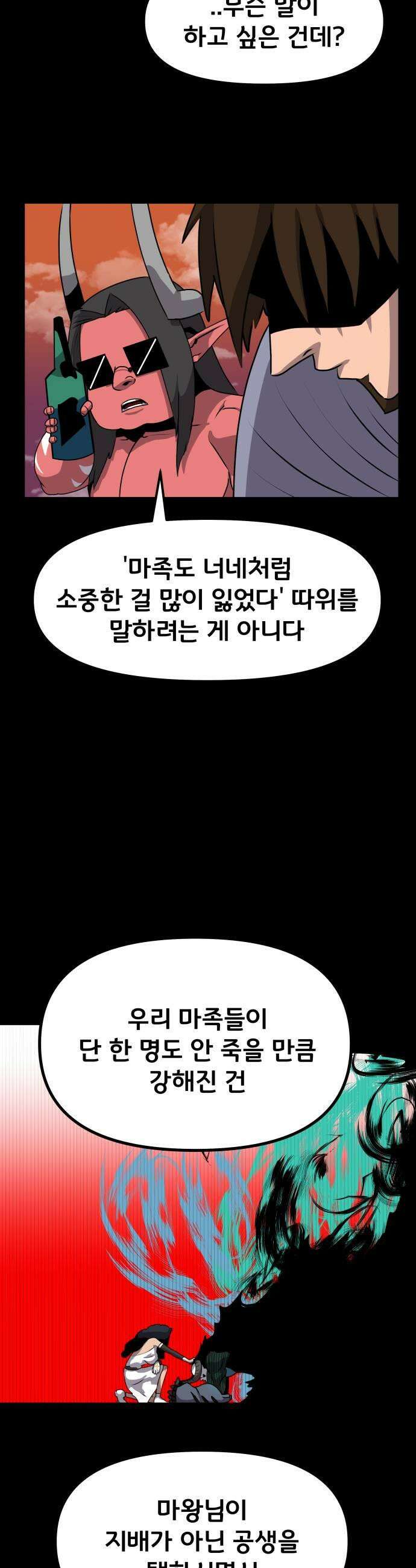 나태한 마왕은 신과 싸우기로 결심한다． 77화 마족이 된 이유0 9