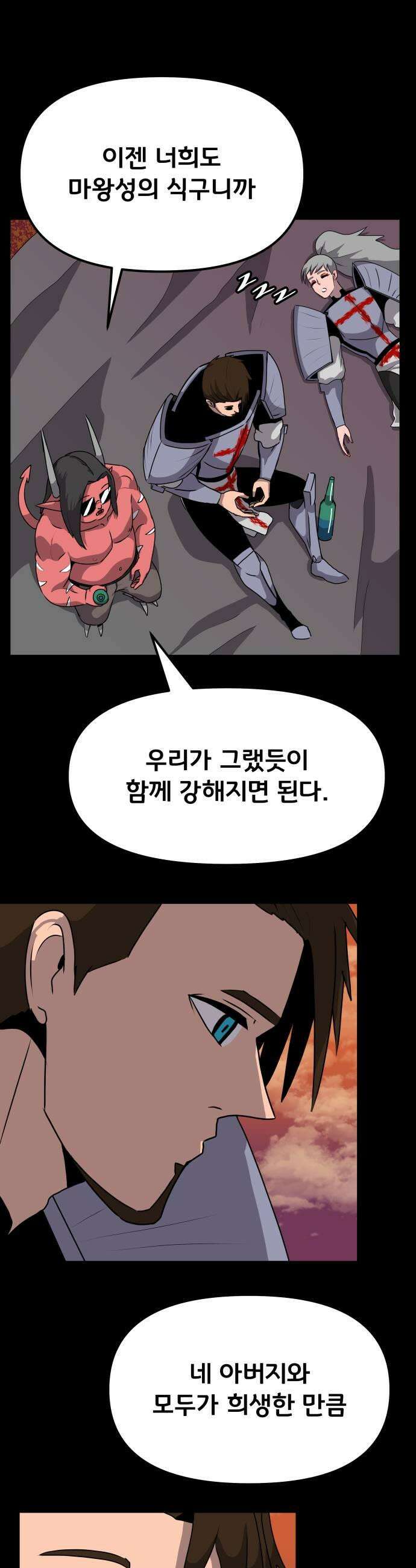 나태한 마왕은 신과 싸우기로 결심한다． 77화 마족이 된 이유0 11