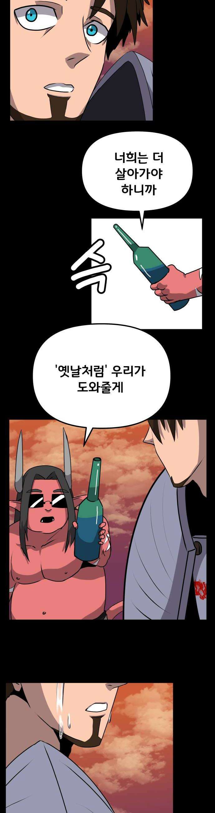 나태한 마왕은 신과 싸우기로 결심한다． 77화 마족이 된 이유0 12